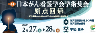 第41回日本がん看護学会学術集会