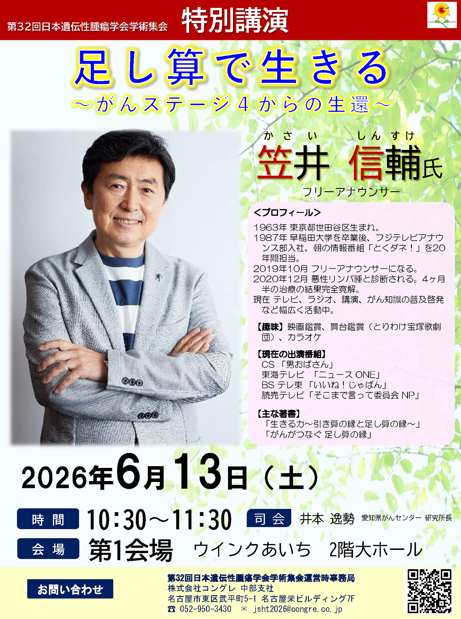 特別講演フライヤー