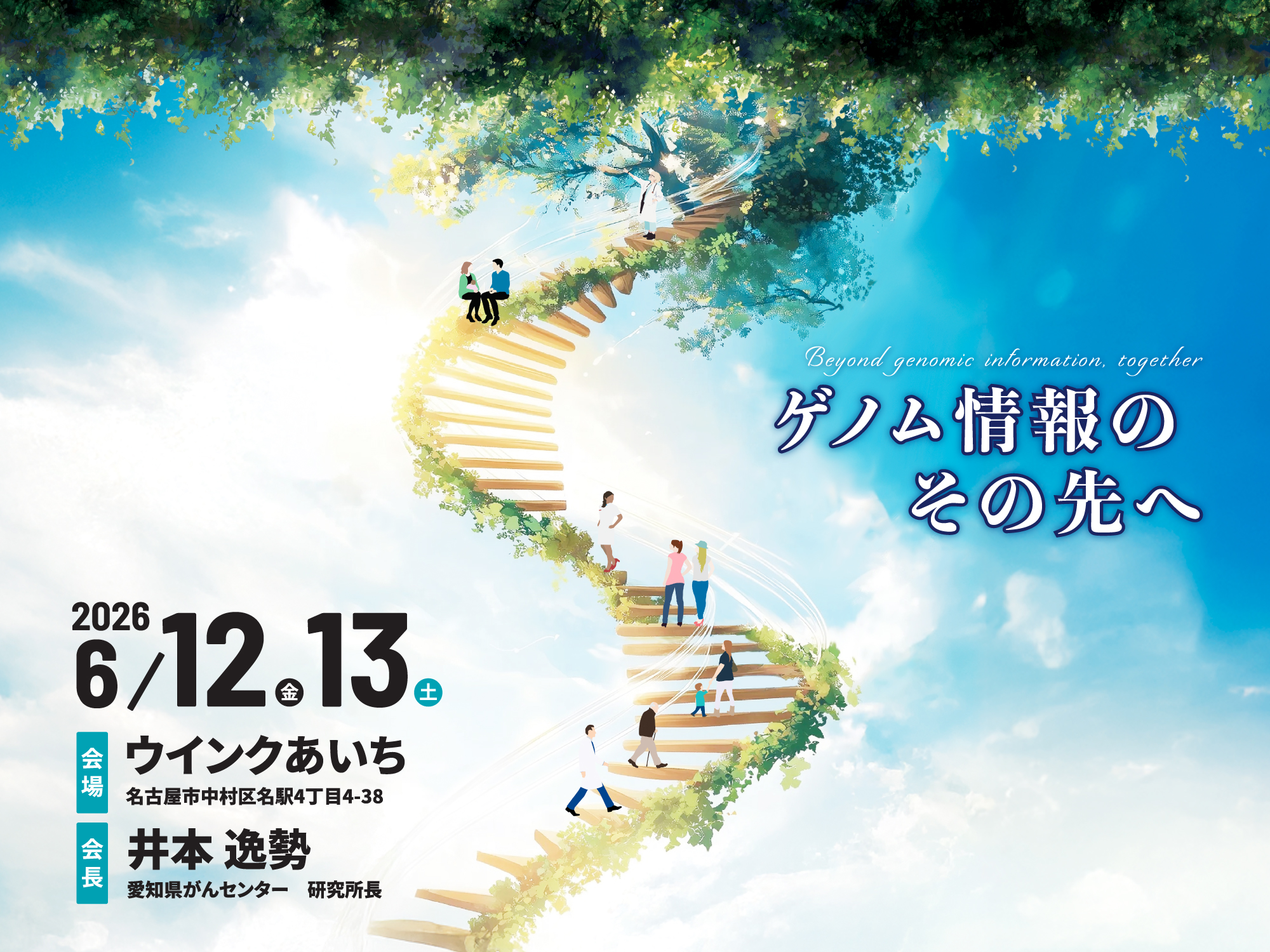 第32回日本遺伝性腫瘍学会学術大会イメージ