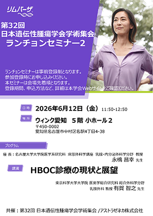 ランチョンセミナー2