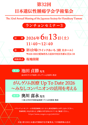 ランチョンセミナー3